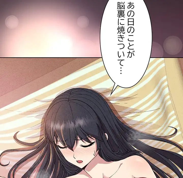 堅物上司に今日もイン！ 第18話 - 80