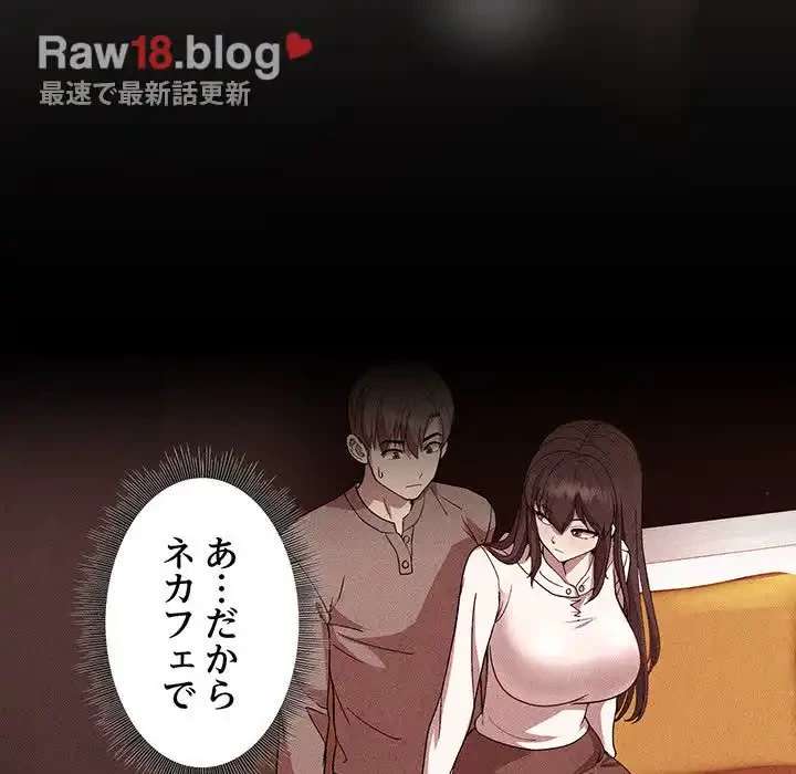 堅物上司に今日もイン！ 第18話 - 83