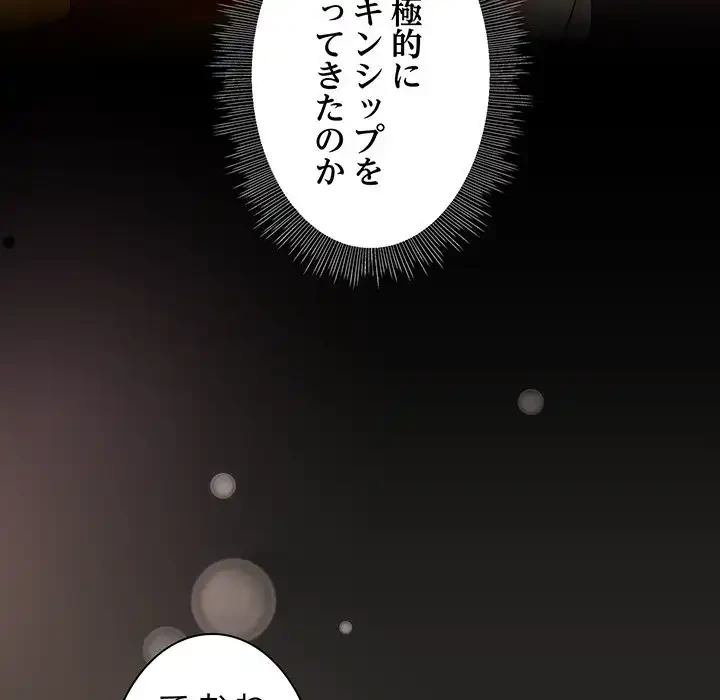 堅物上司に今日もイン！ 第18話 - 85