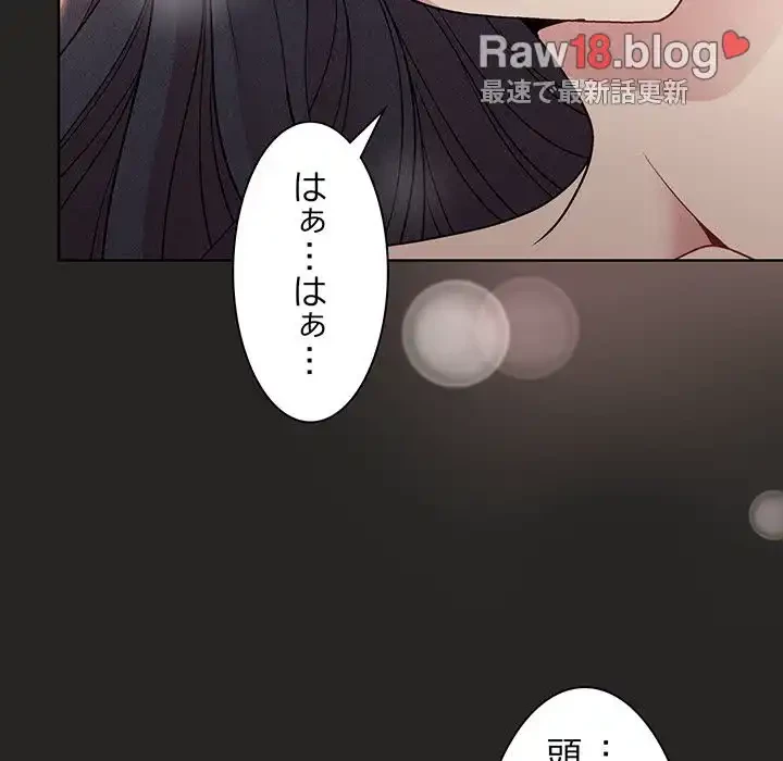 堅物上司に今日もイン！ 第18話 - 87