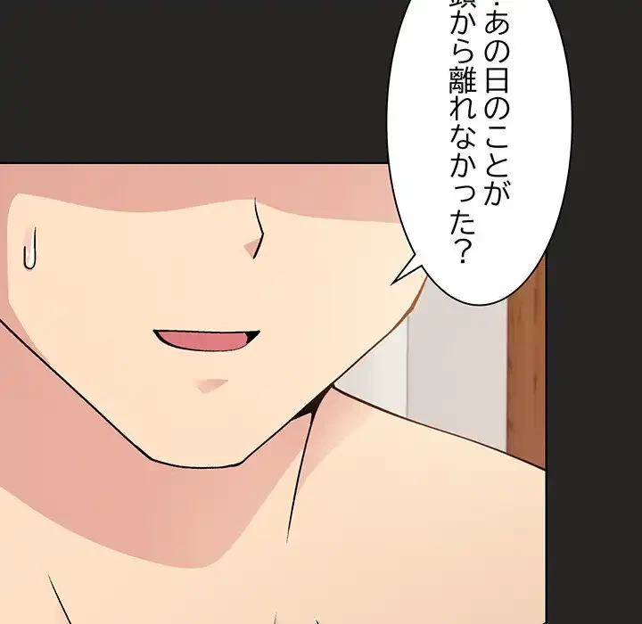 堅物上司に今日もイン！ 第18話 - 88