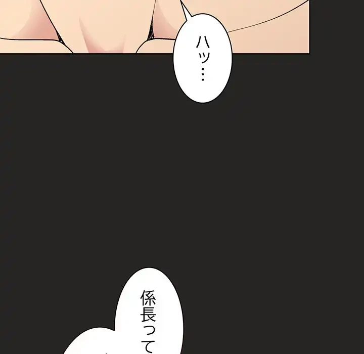 堅物上司に今日もイン！ 第18話 - 89