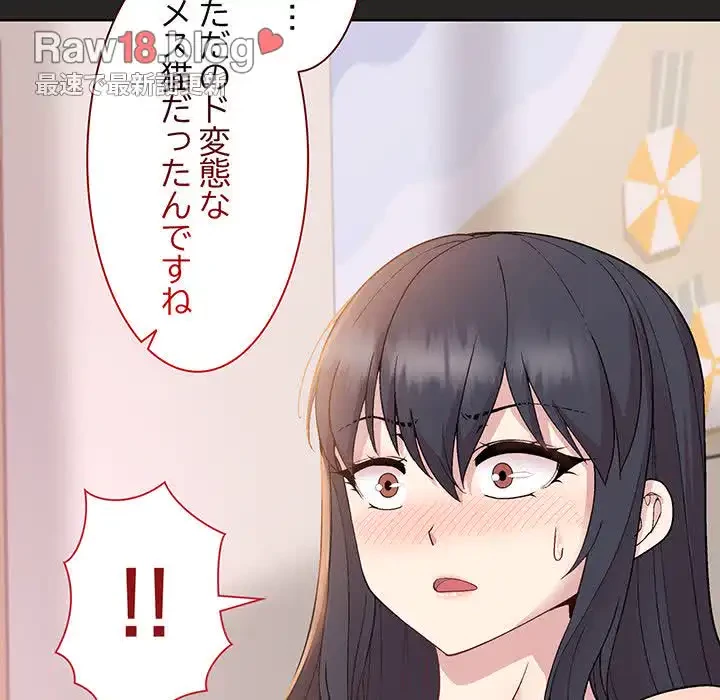 堅物上司に今日もイン！ 第18話 - 90