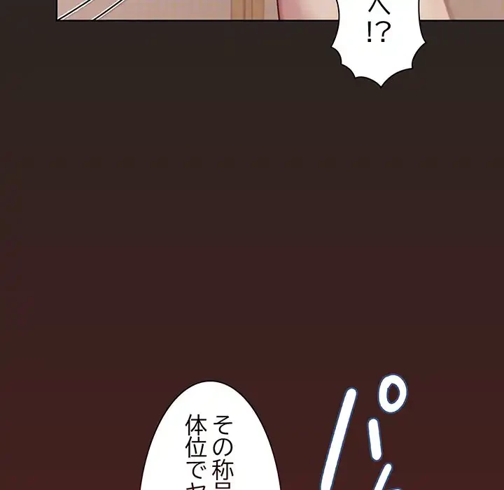 堅物上司に今日もイン！ 第18話 - 96