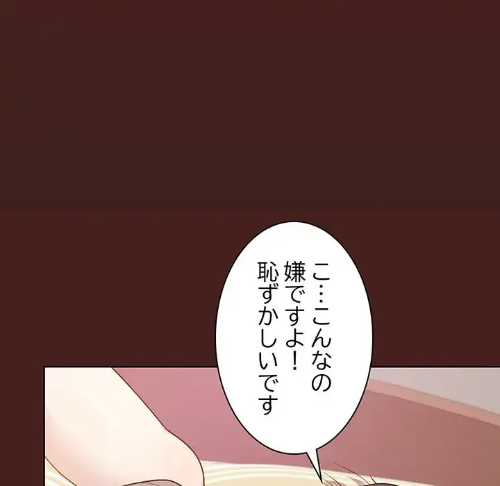 堅物上司に今日もイン！ 第18話 - 99