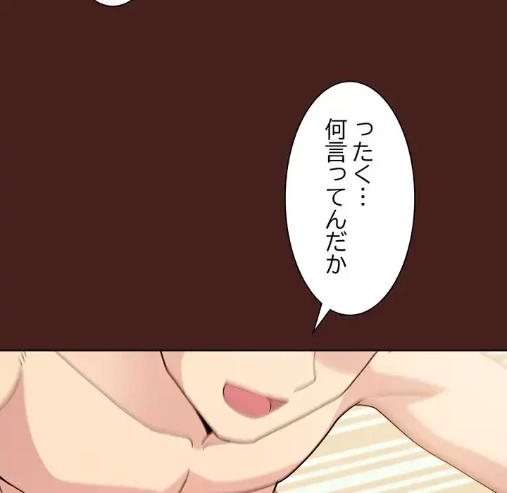 堅物上司に今日もイン！ 第18話 - 101