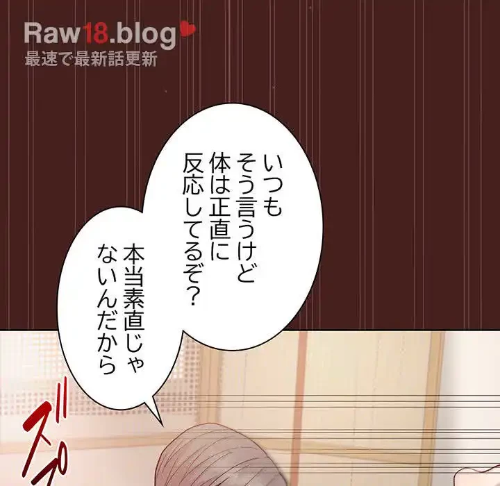 堅物上司に今日もイン！ 第18話 - 108