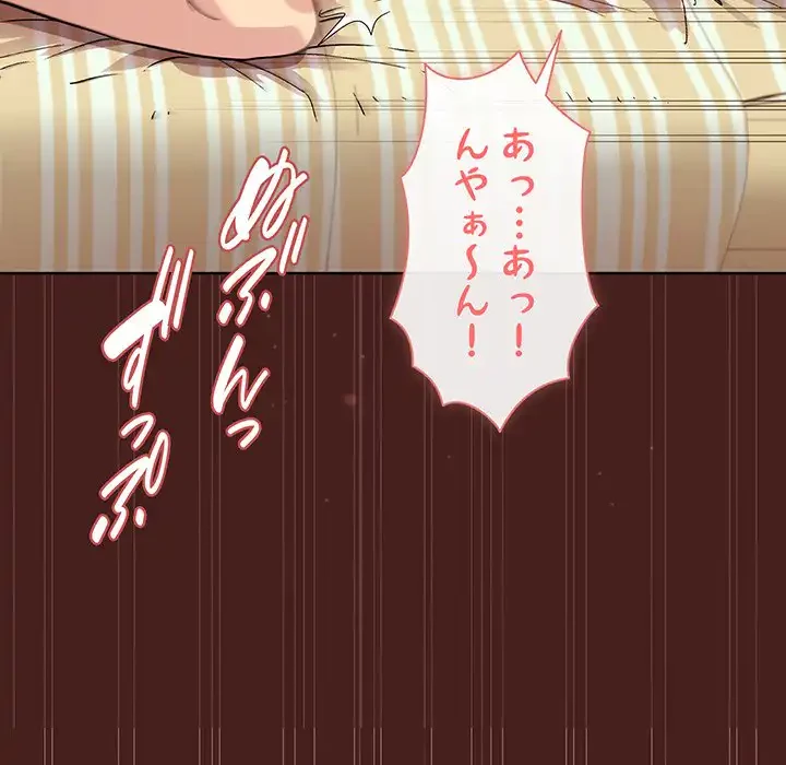 堅物上司に今日もイン！ 第18話 - 110