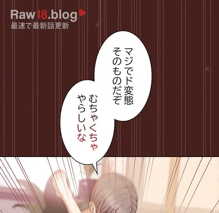 堅物上司に今日もイン！ 第18話 - 115