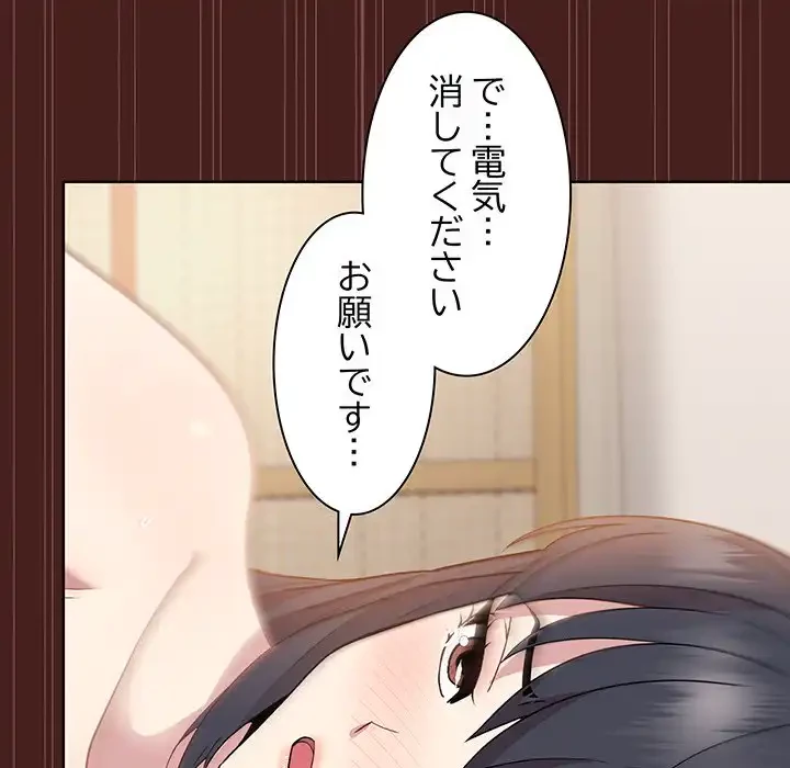 堅物上司に今日もイン！ 第18話 - 118