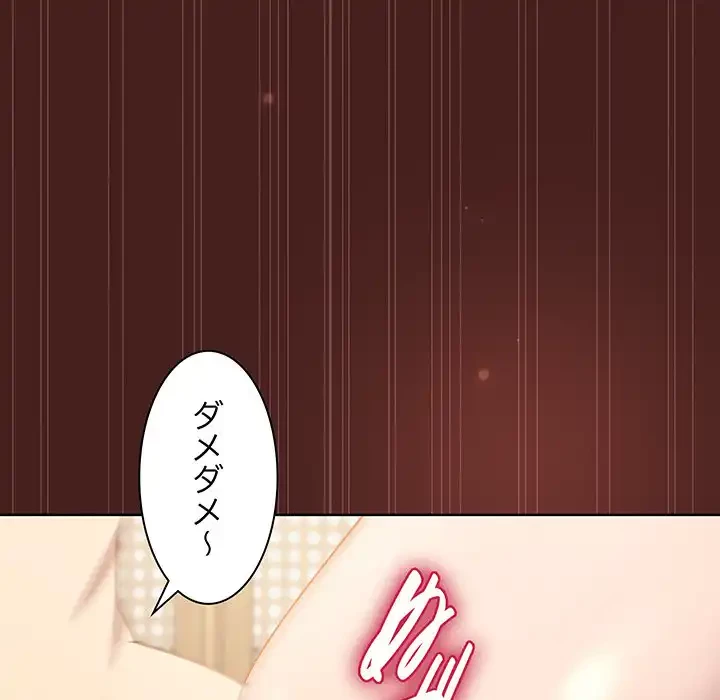 堅物上司に今日もイン！ 第18話 - 120