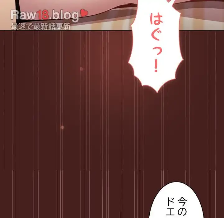 堅物上司に今日もイン！ 第18話 - 122