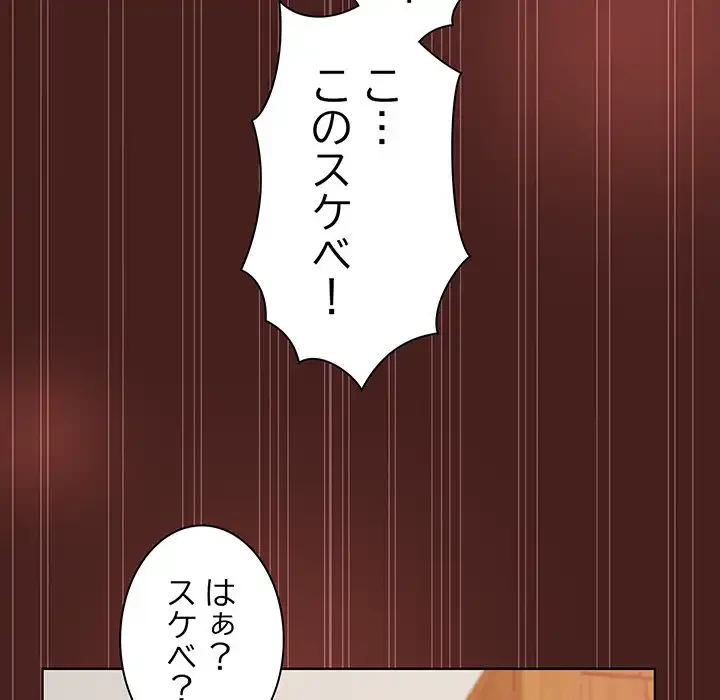 堅物上司に今日もイン！ 第18話 - 125