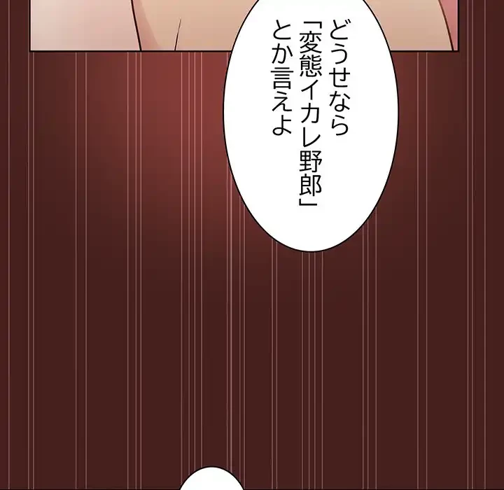 堅物上司に今日もイン！ 第18話 - 127