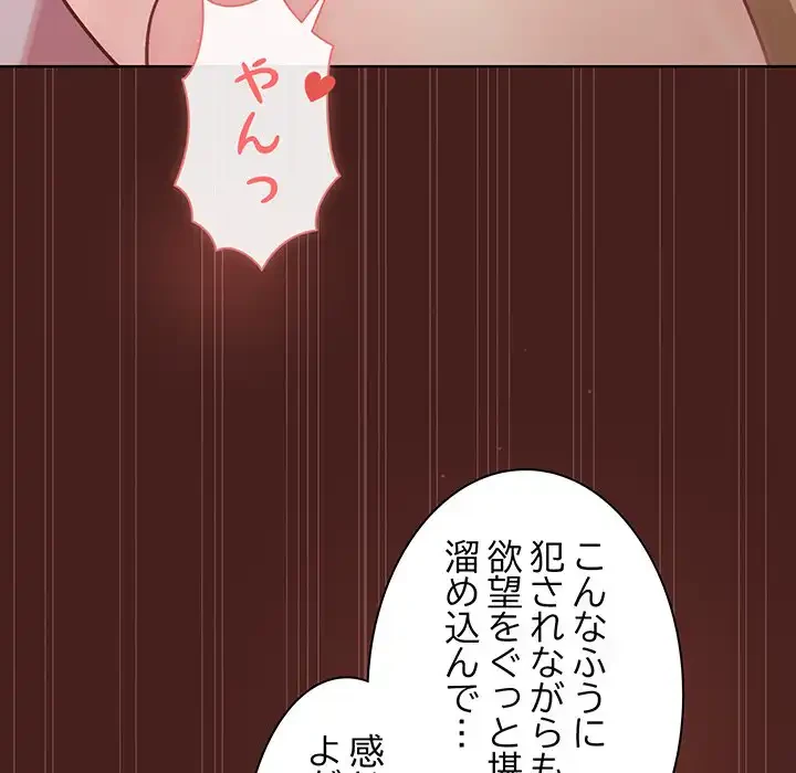 堅物上司に今日もイン！ 第18話 - 132