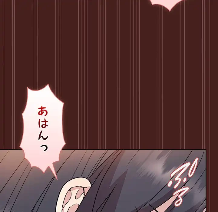 堅物上司に今日もイン！ 第18話 - 138