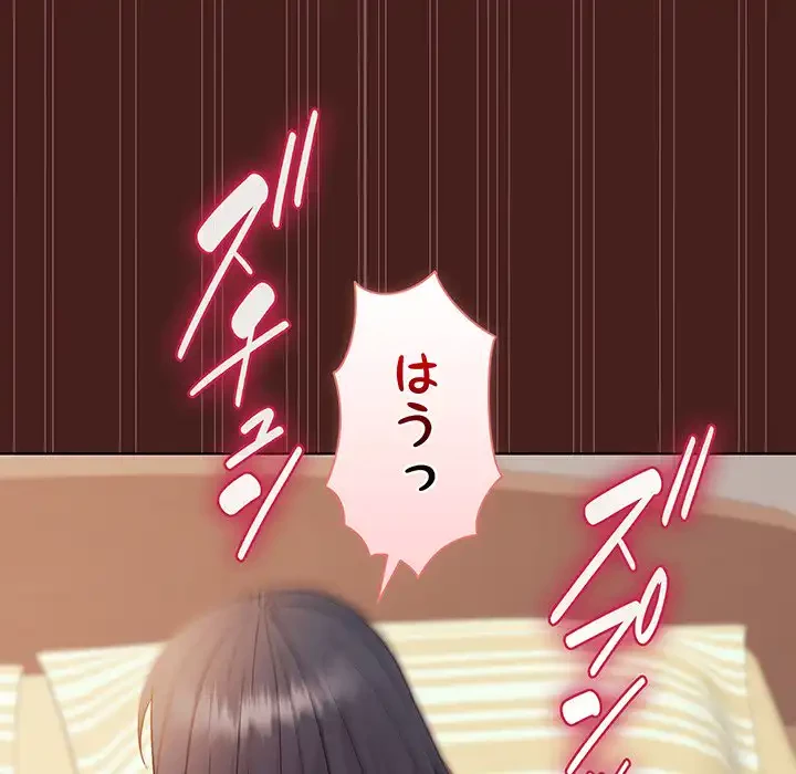 堅物上司に今日もイン！ 第18話 - 141