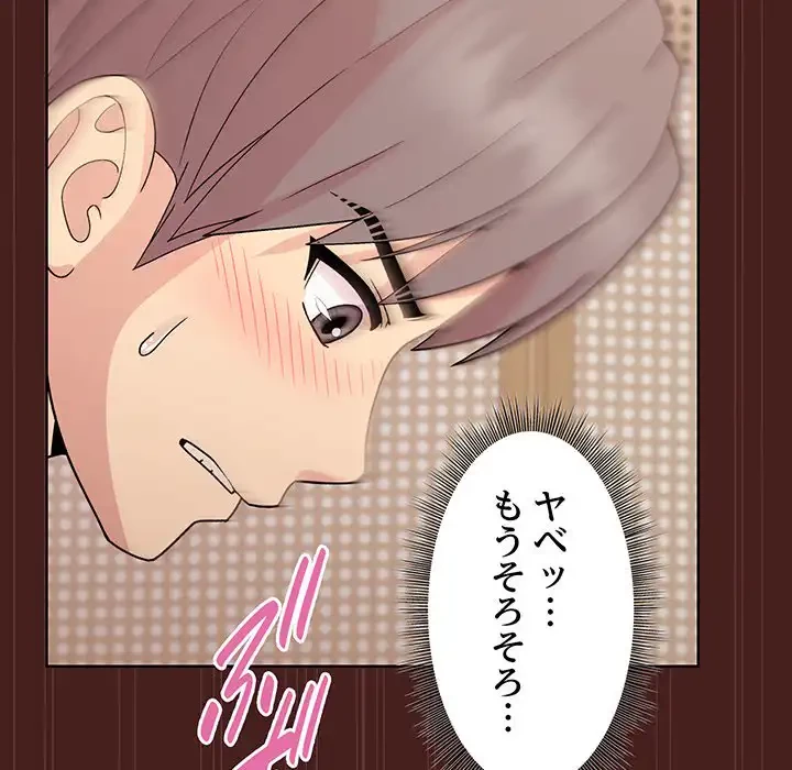 堅物上司に今日もイン！ 第18話 - 147