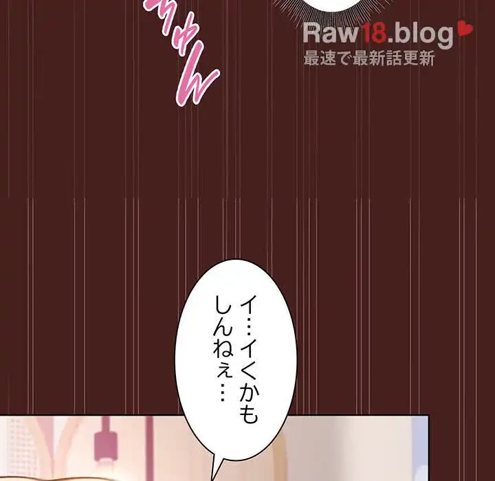 堅物上司に今日もイン！ 第18話 - 148