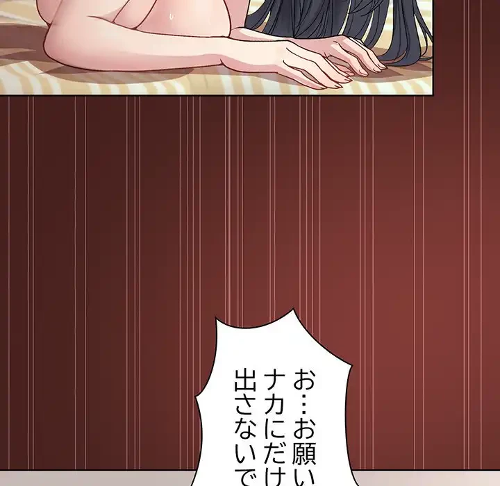 堅物上司に今日もイン！ 第18話 - 150