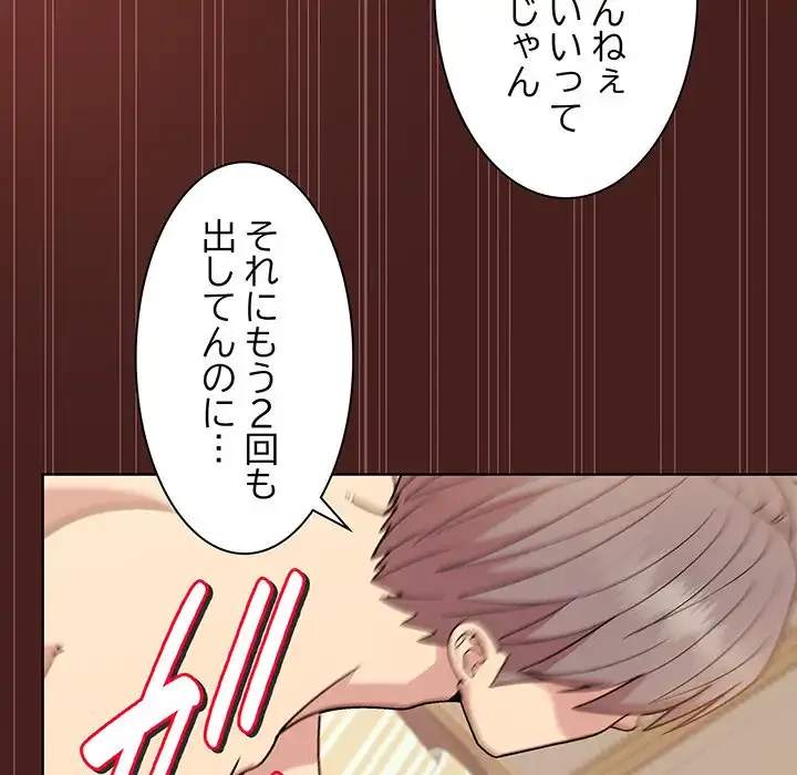 堅物上司に今日もイン！ 第18話 - 153