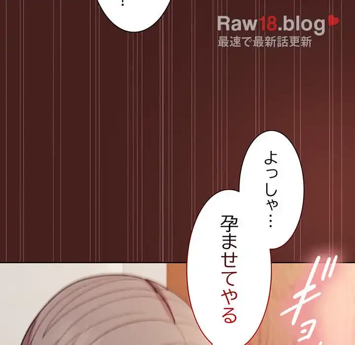 堅物上司に今日もイン！ 第18話 - 155