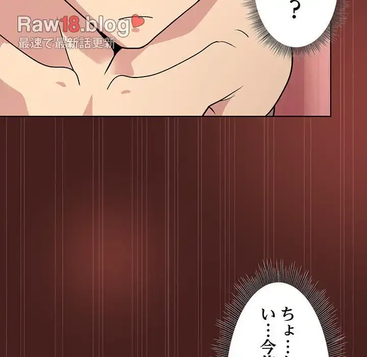 堅物上司に今日もイン！ 第18話 - 159