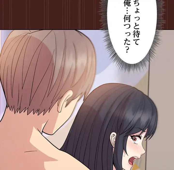 堅物上司に今日もイン！ 第18話 - 160