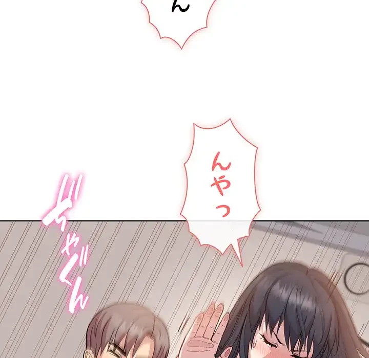 堅物上司に今日もイン！ 第18話 - 167