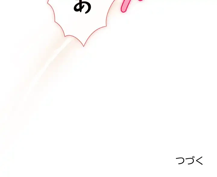 堅物上司に今日もイン！ 第18話 - 172