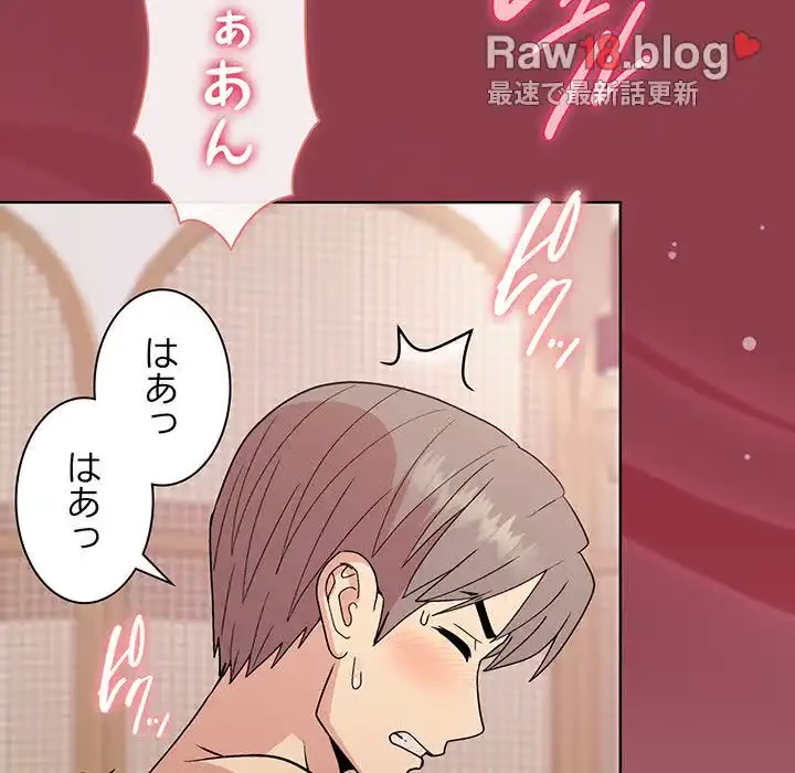 堅物上司に今日もイン！ 第19話 - 5