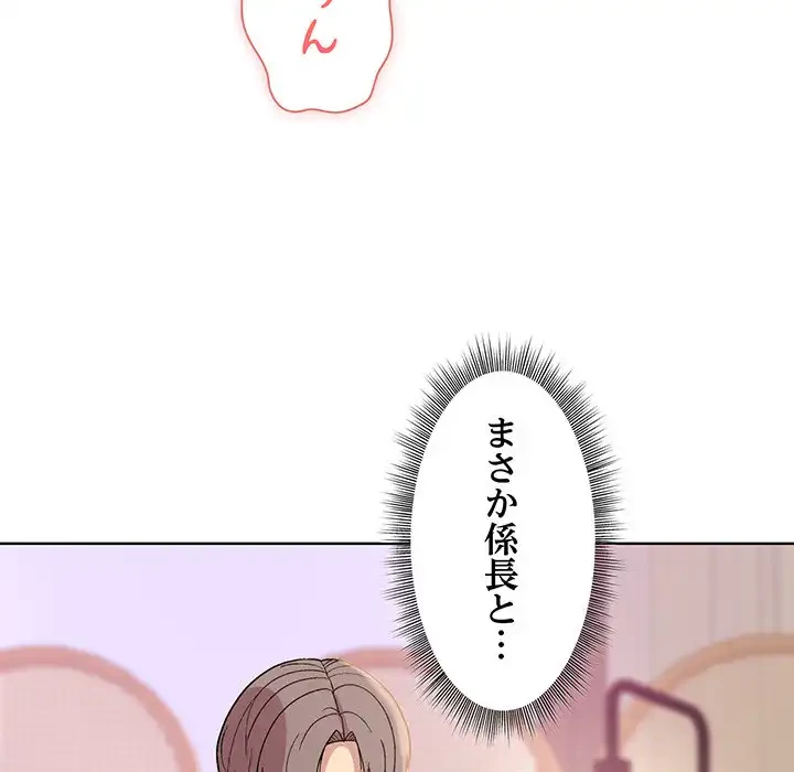 堅物上司に今日もイン！ 第19話 - 11