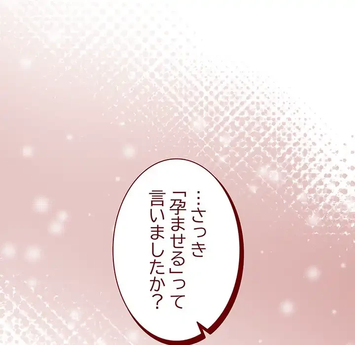 堅物上司に今日もイン！ 第19話 - 25