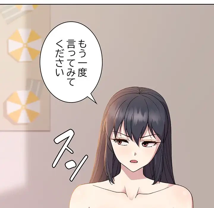 堅物上司に今日もイン！ 第19話 - 27