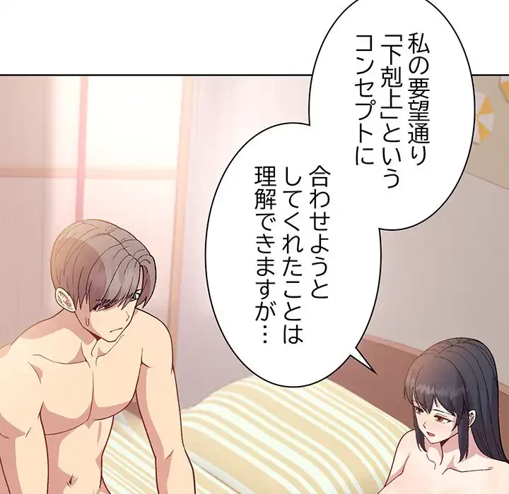 堅物上司に今日もイン！ 第19話 - 33