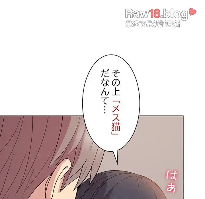 堅物上司に今日もイン！ 第19話 - 35