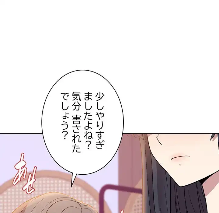 堅物上司に今日もイン！ 第19話 - 37