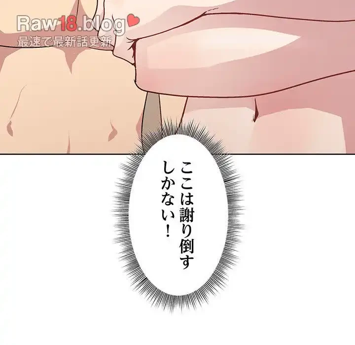 堅物上司に今日もイン！ 第19話 - 39