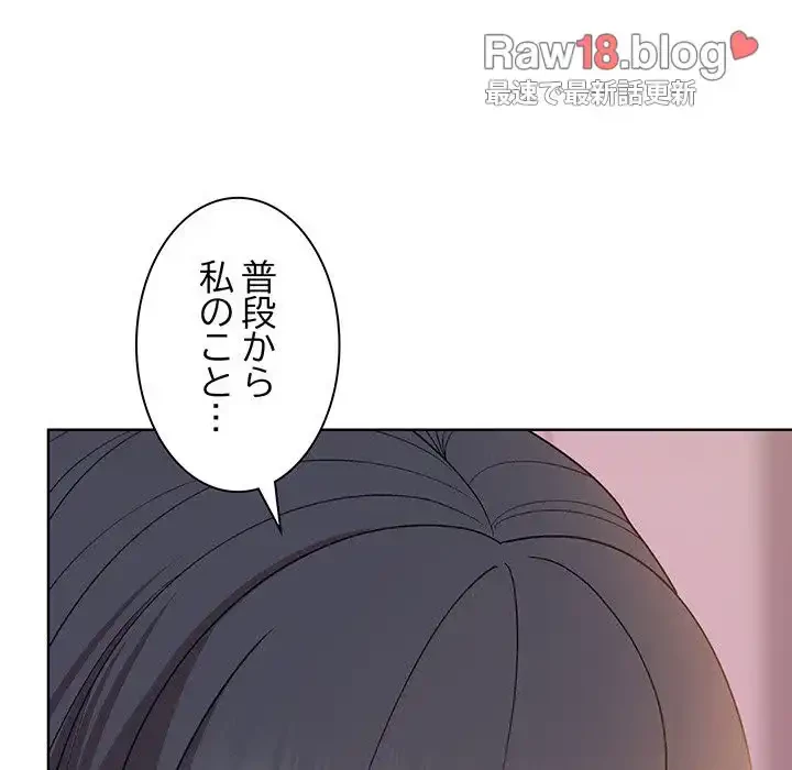 堅物上司に今日もイン！ 第19話 - 42