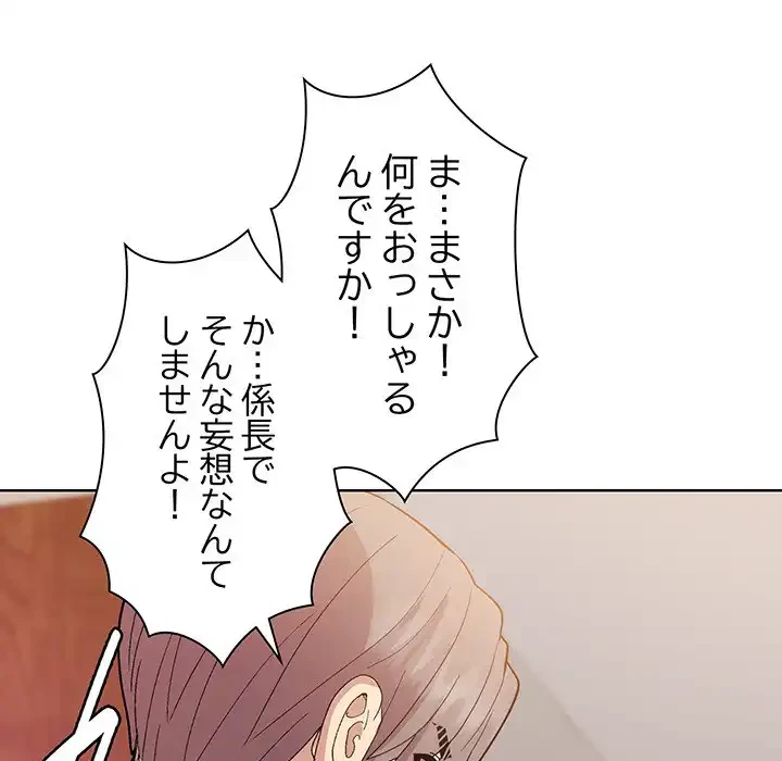 堅物上司に今日もイン！ 第19話 - 45