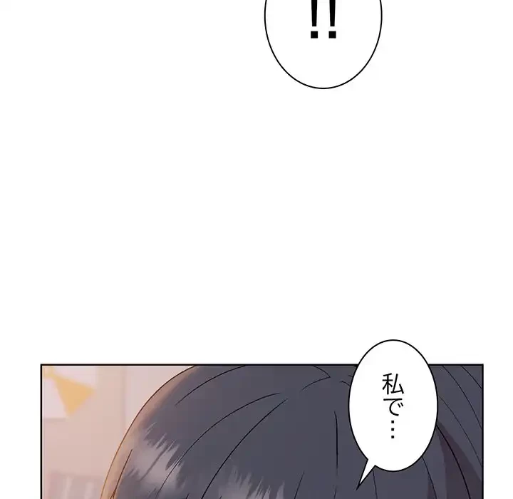 堅物上司に今日もイン！ 第19話 - 47