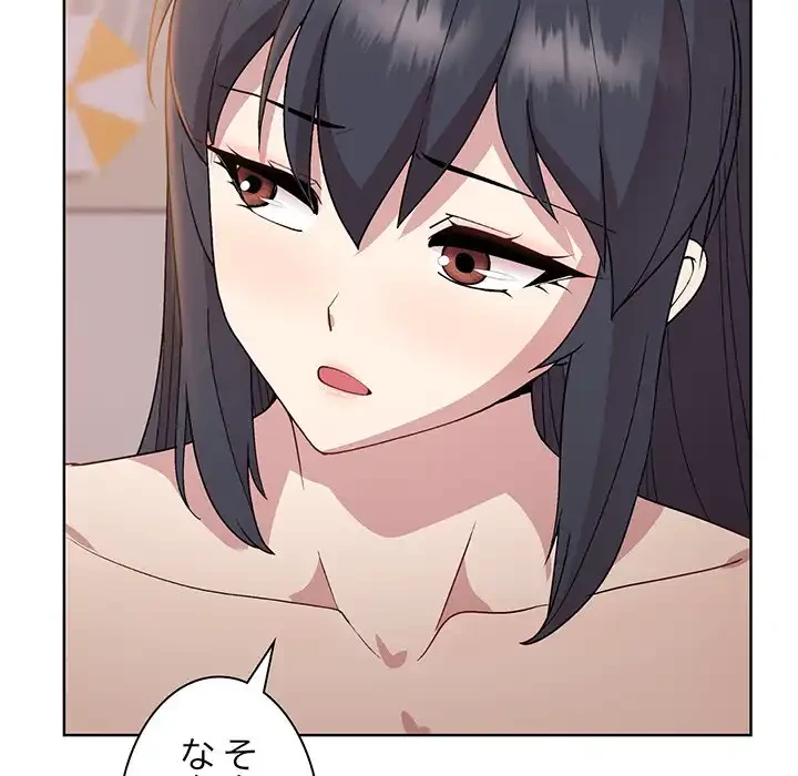 堅物上司に今日もイン！ 第19話 - 48