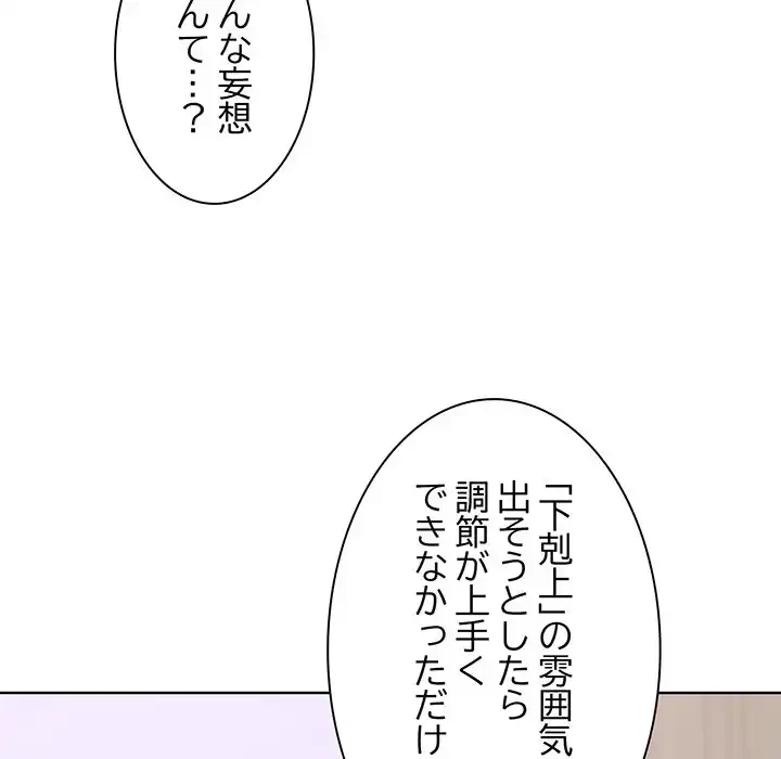 堅物上司に今日もイン！ 第19話 - 49