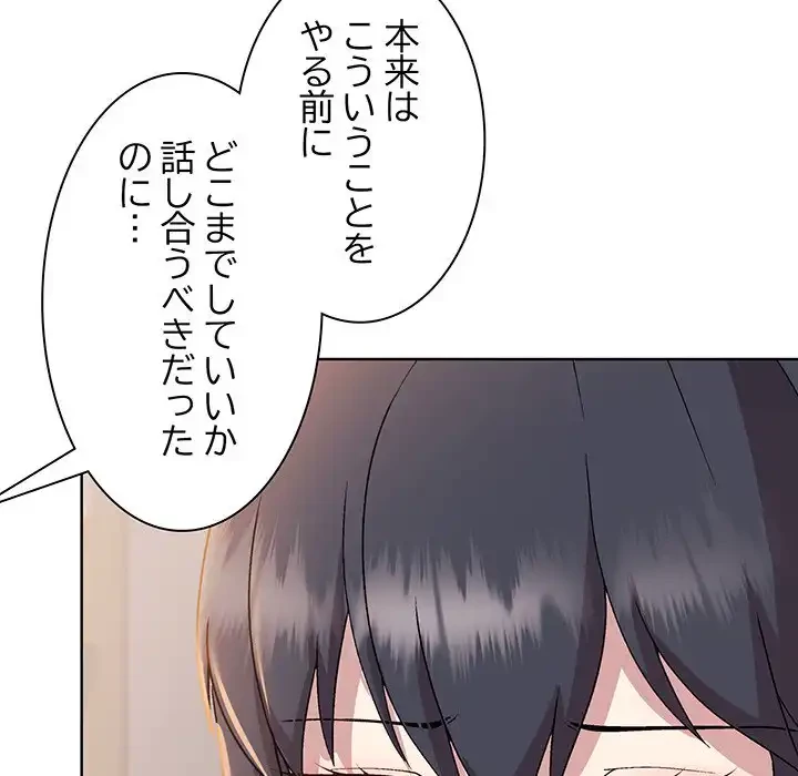 堅物上司に今日もイン！ 第19話 - 52