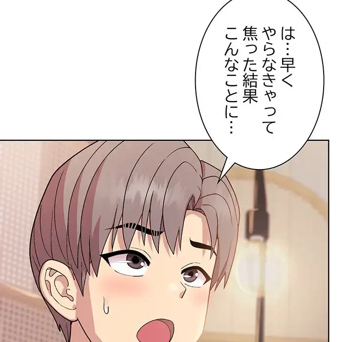 堅物上司に今日もイン！ 第19話 - 54