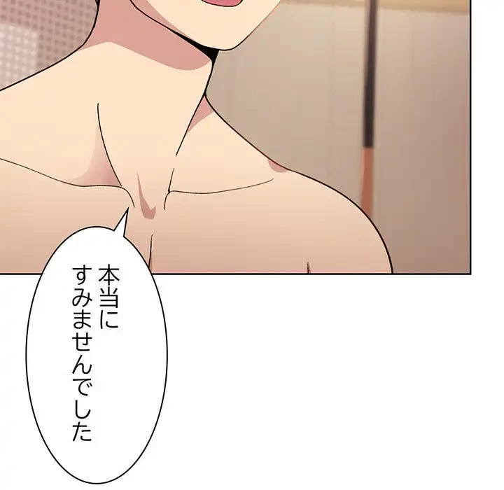 堅物上司に今日もイン！ 第19話 - 55