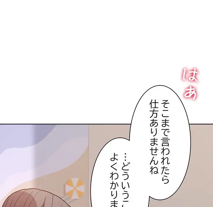 堅物上司に今日もイン！ 第19話 - 56