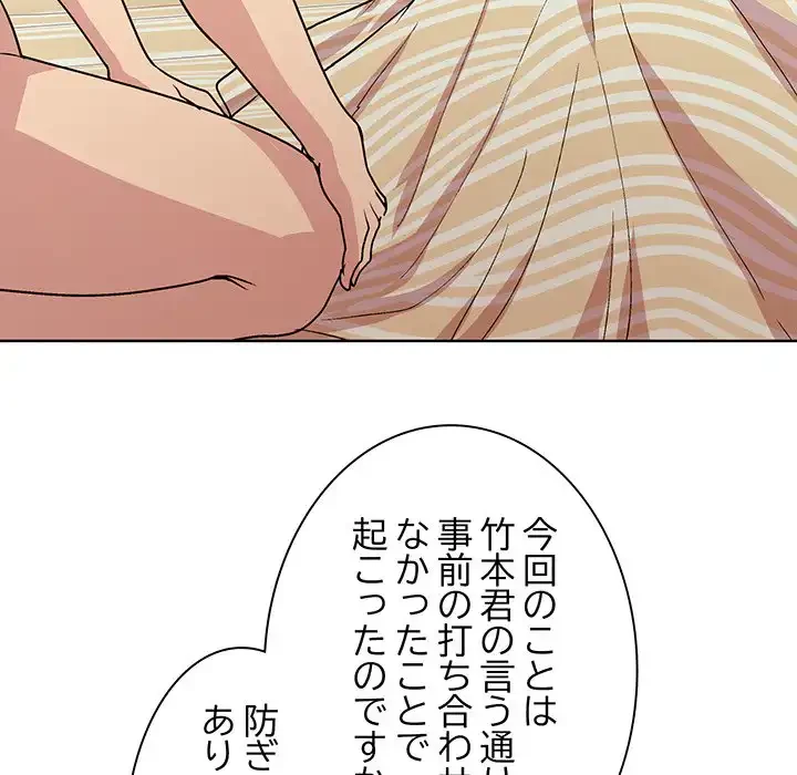 堅物上司に今日もイン！ 第19話 - 58