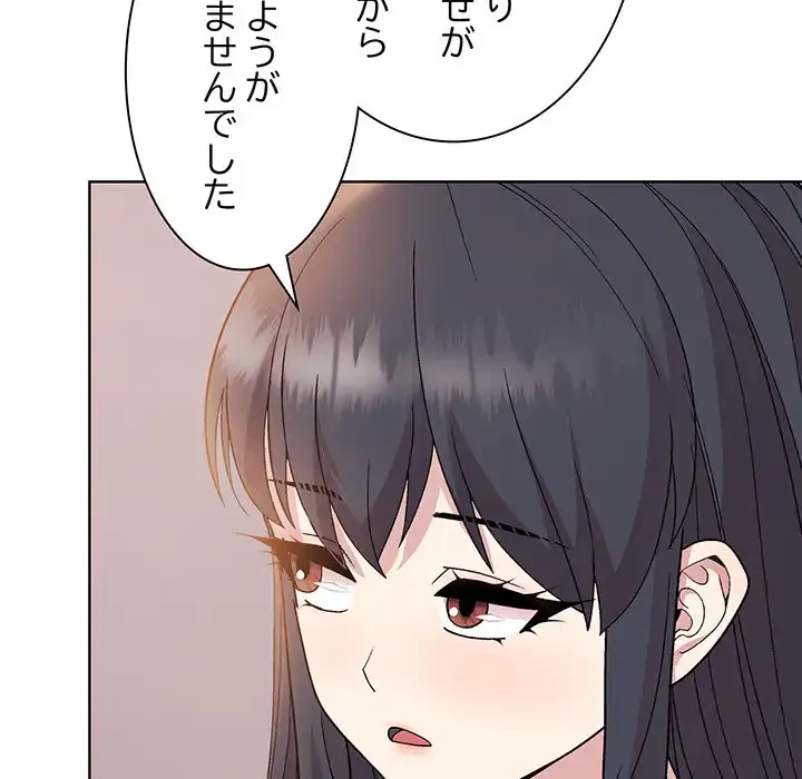 堅物上司に今日もイン！ 第19話 - 59