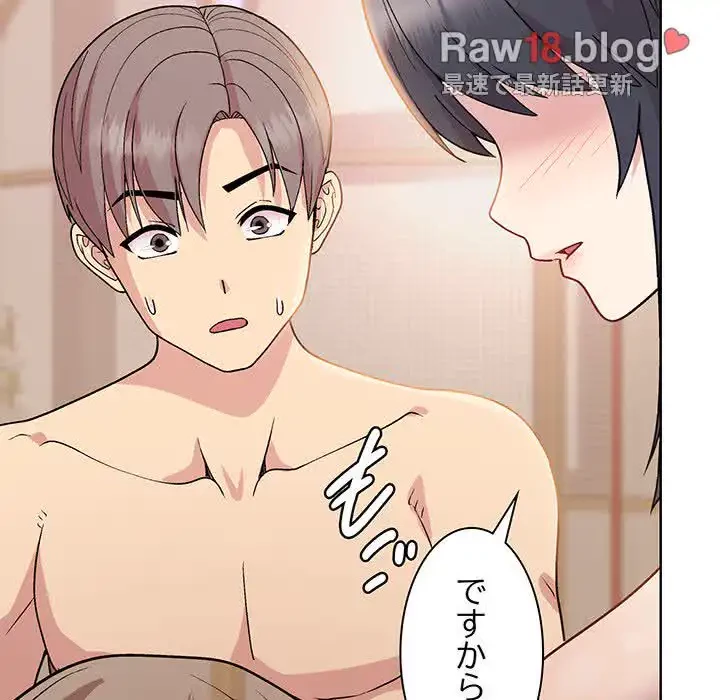 堅物上司に今日もイン！ 第19話 - 64